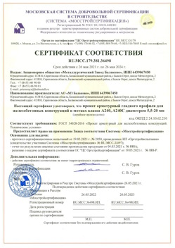 2021.05.26 Советская Гавань - Прокат арматурный гладкого профиля для железобетонных конструкций в мотках.