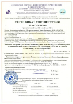 2021.05.26 Советская Гавань - Катанка из углеродистой стали обыкновенного качества обычной точности прокатки.