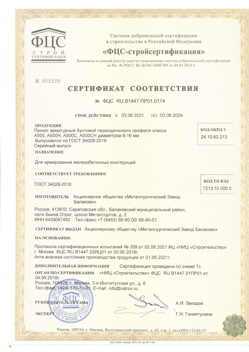2021.06.03 Советская Гавань - Прокат арматурный бунтовый периодического профиля класса А500.