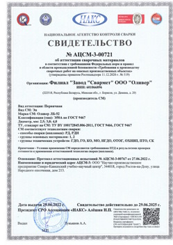 2022.06.29 Советская Гавань - АЦСМ-3-00721 Свидетельство об аттестации сварочных материалов.